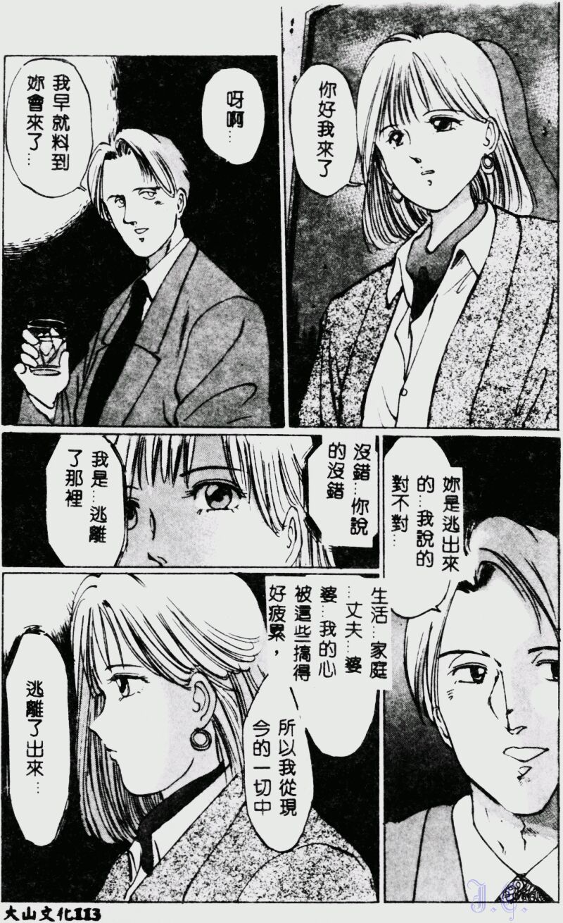 [Manno Rikyuu] Waijou [Chinese] numero di immagine  115