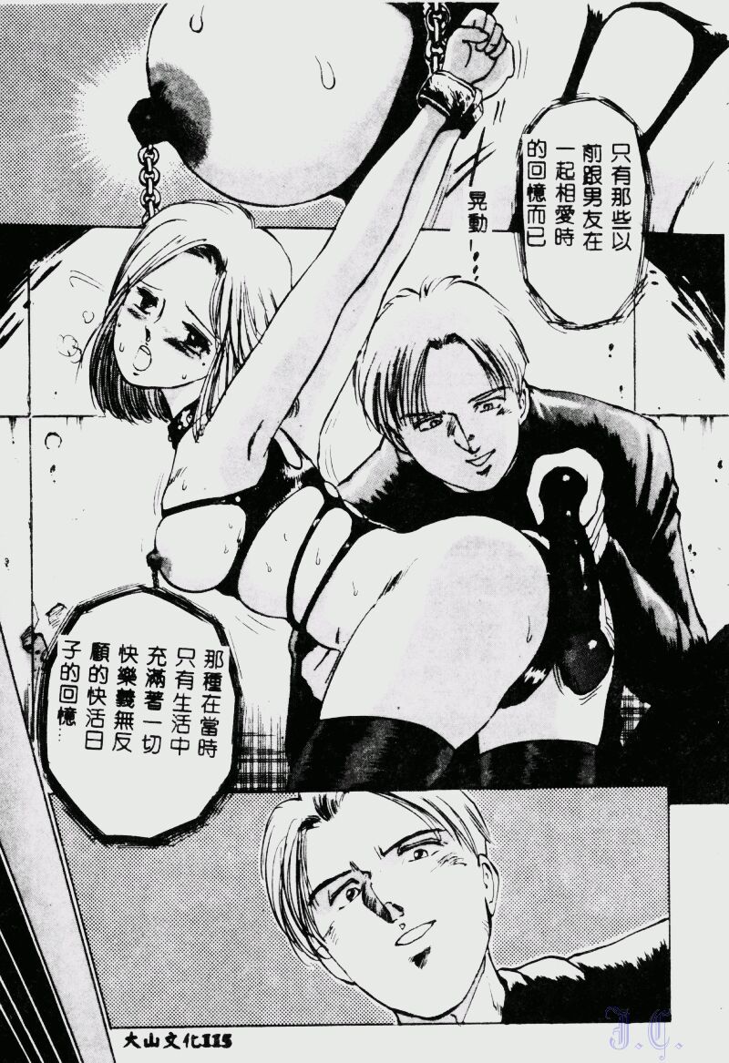 [Manno Rikyuu] Waijou [Chinese] numero di immagine  117