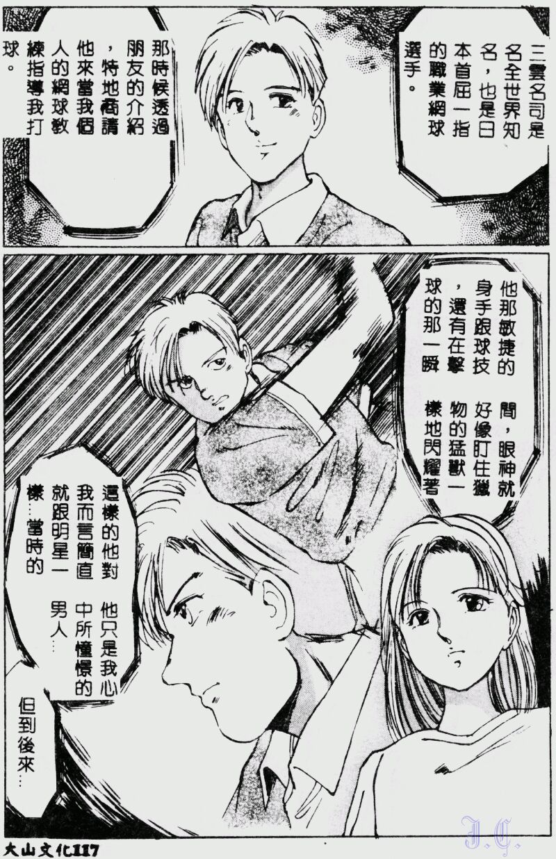 [Manno Rikyuu] Waijou [Chinese] numero di immagine  119