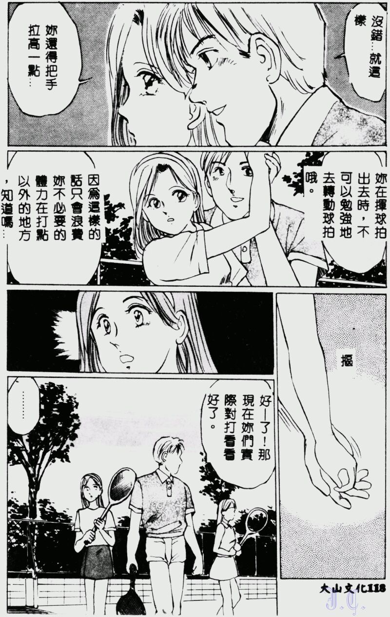 [Manno Rikyuu] Waijou [Chinese] numero di immagine  120