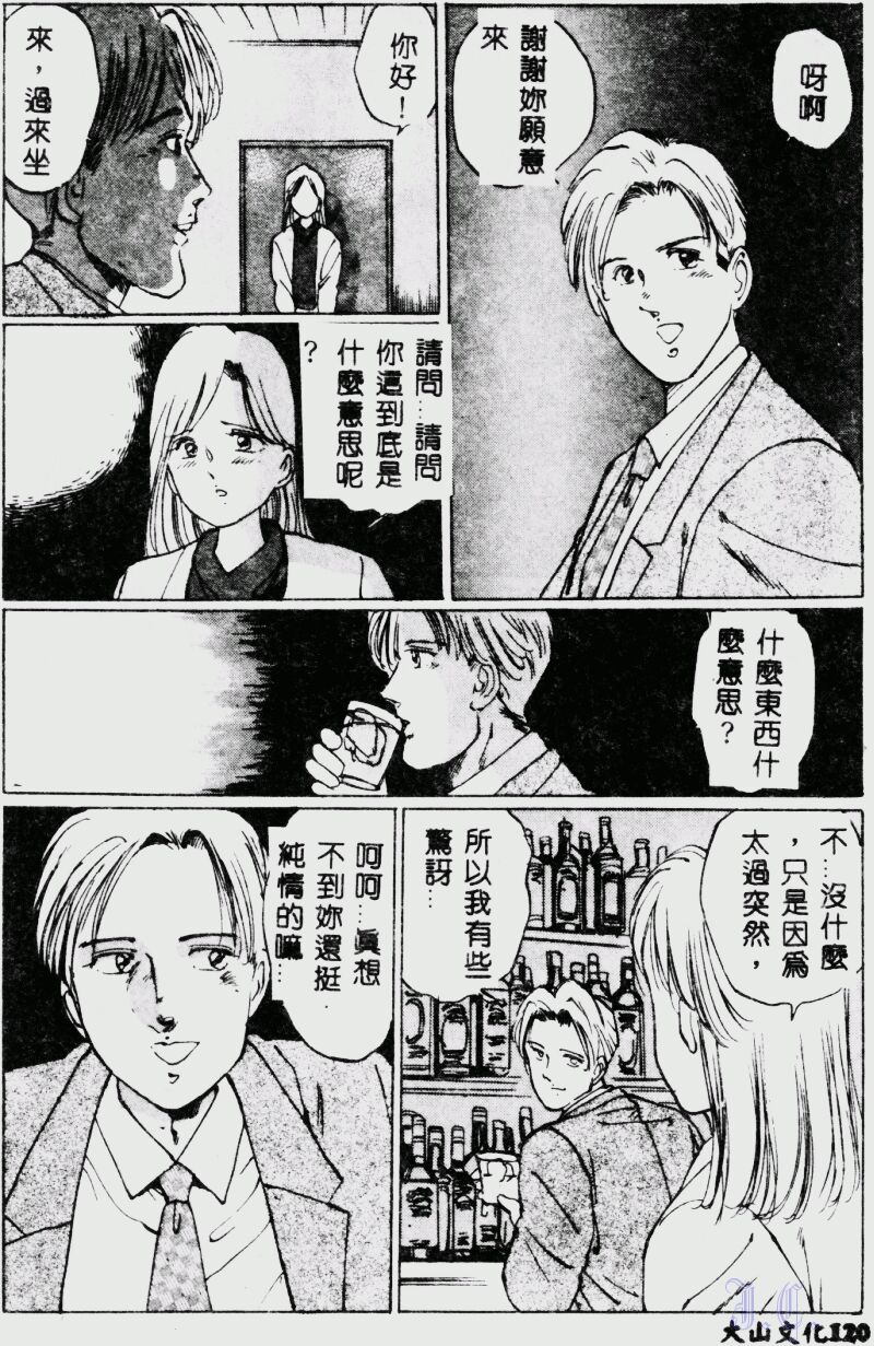 [Manno Rikyuu] Waijou [Chinese] numero di immagine  122