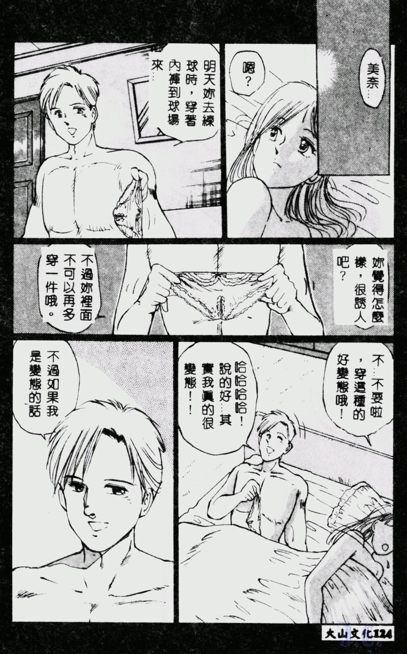 [Manno Rikyuu] Waijou [Chinese] numero di immagine  126