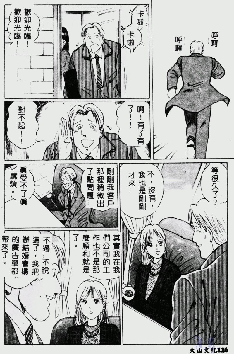 [Manno Rikyuu] Waijou [Chinese] numero di immagine  128