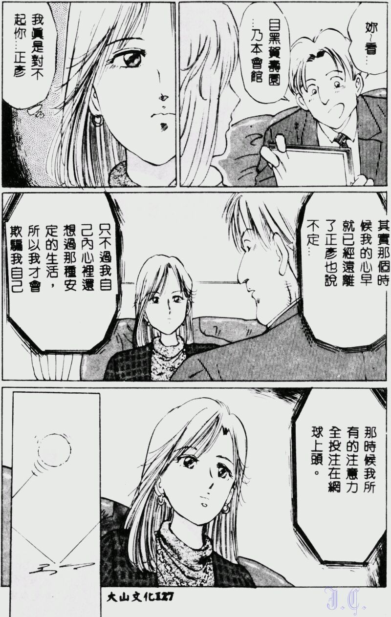 [Manno Rikyuu] Waijou [Chinese] numero di immagine  129