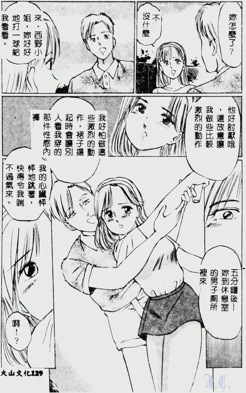 [Manno Rikyuu] Waijou [Chinese] numero di immagine  131