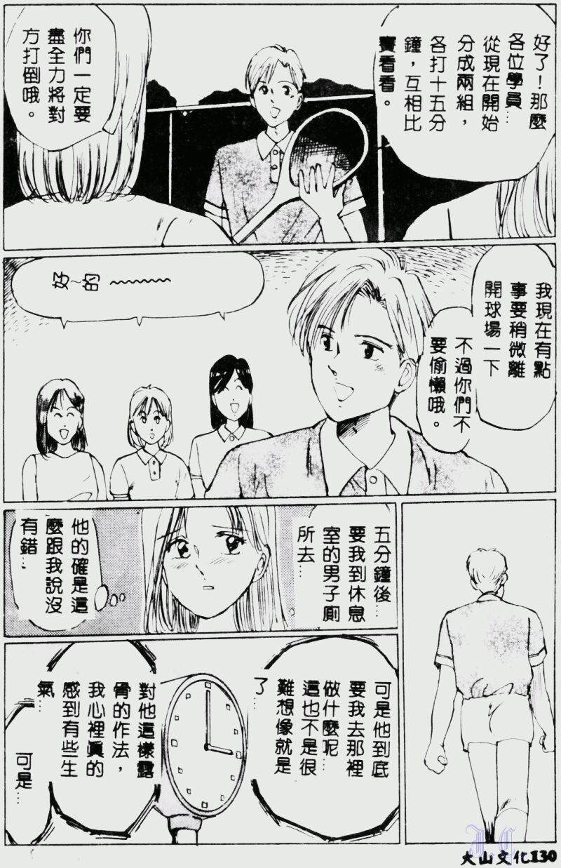 [Manno Rikyuu] Waijou [Chinese] numero di immagine  132