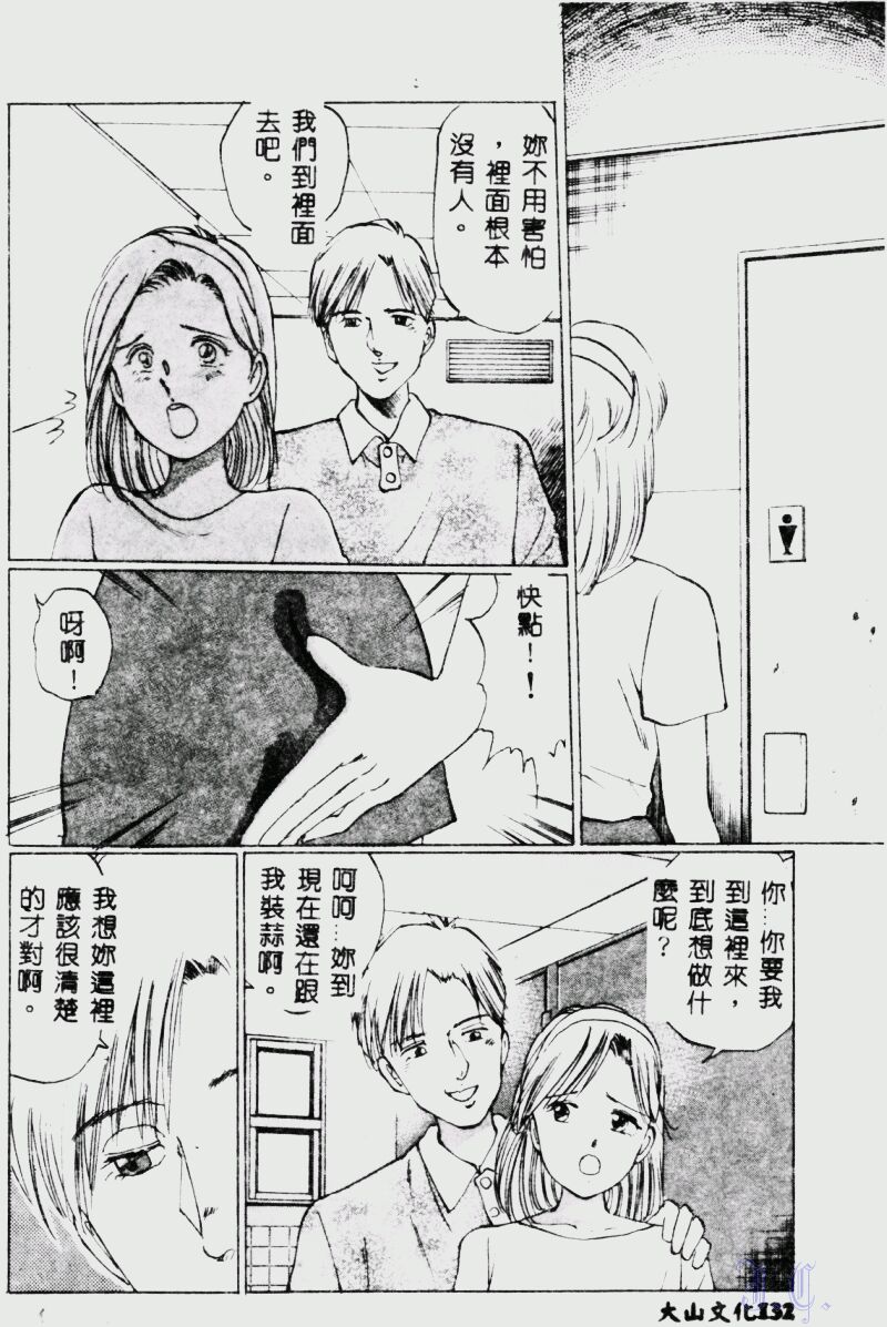 [Manno Rikyuu] Waijou [Chinese] numero di immagine  134