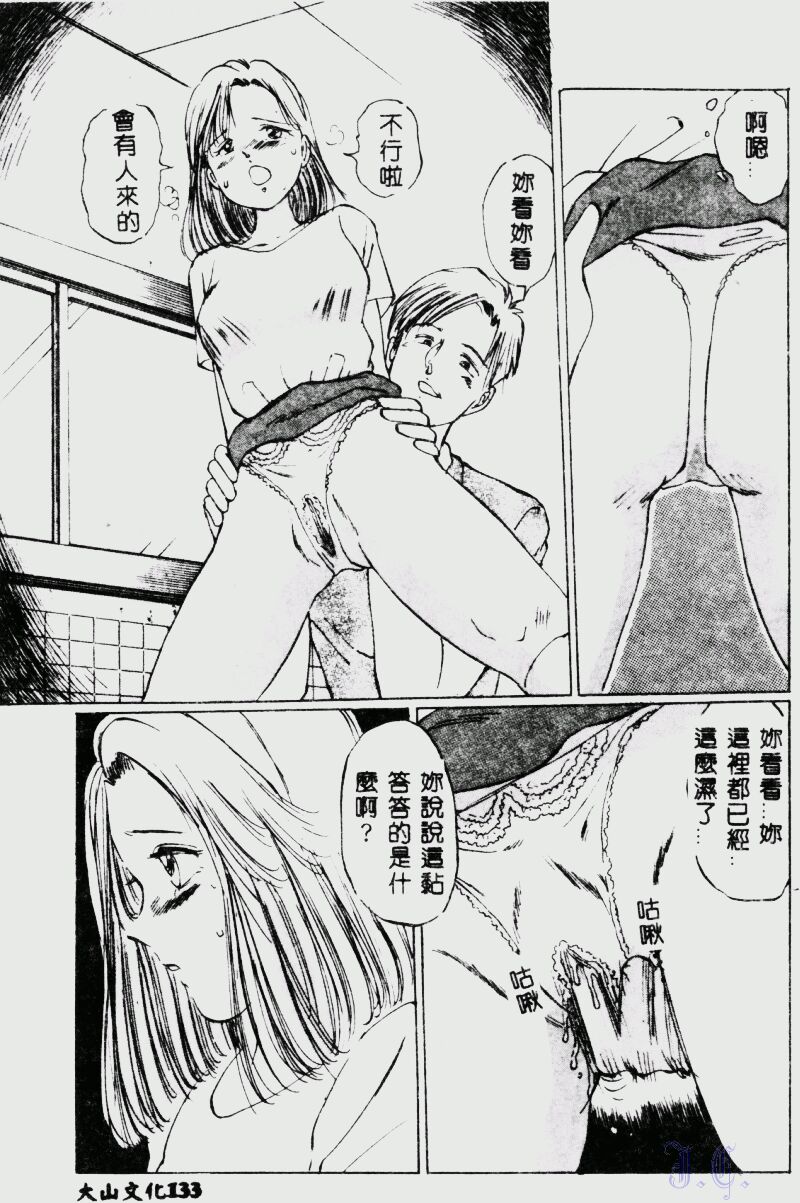 [Manno Rikyuu] Waijou [Chinese] numero di immagine  135