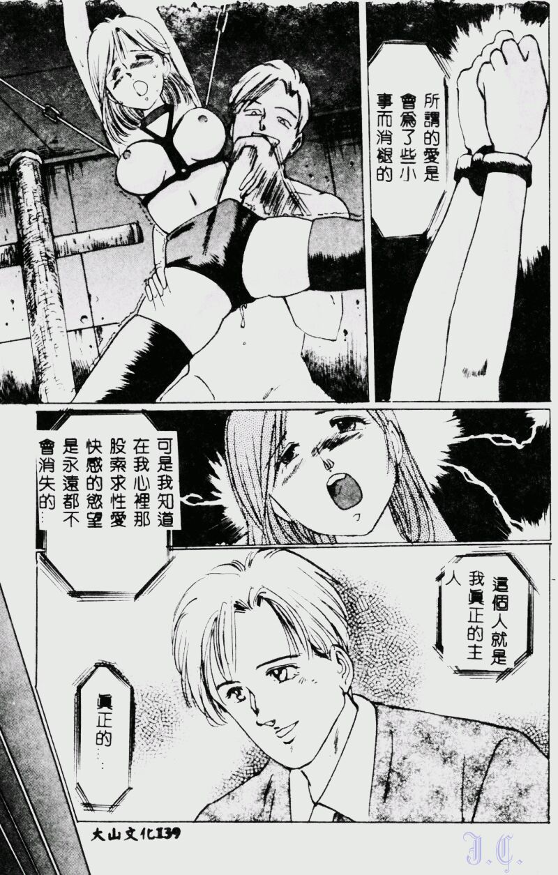 [Manno Rikyuu] Waijou [Chinese] numero di immagine  141