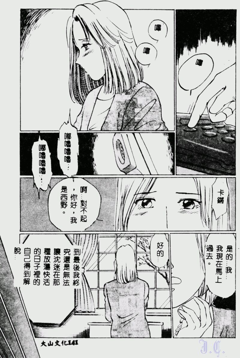 [Manno Rikyuu] Waijou [Chinese] numero di immagine  143