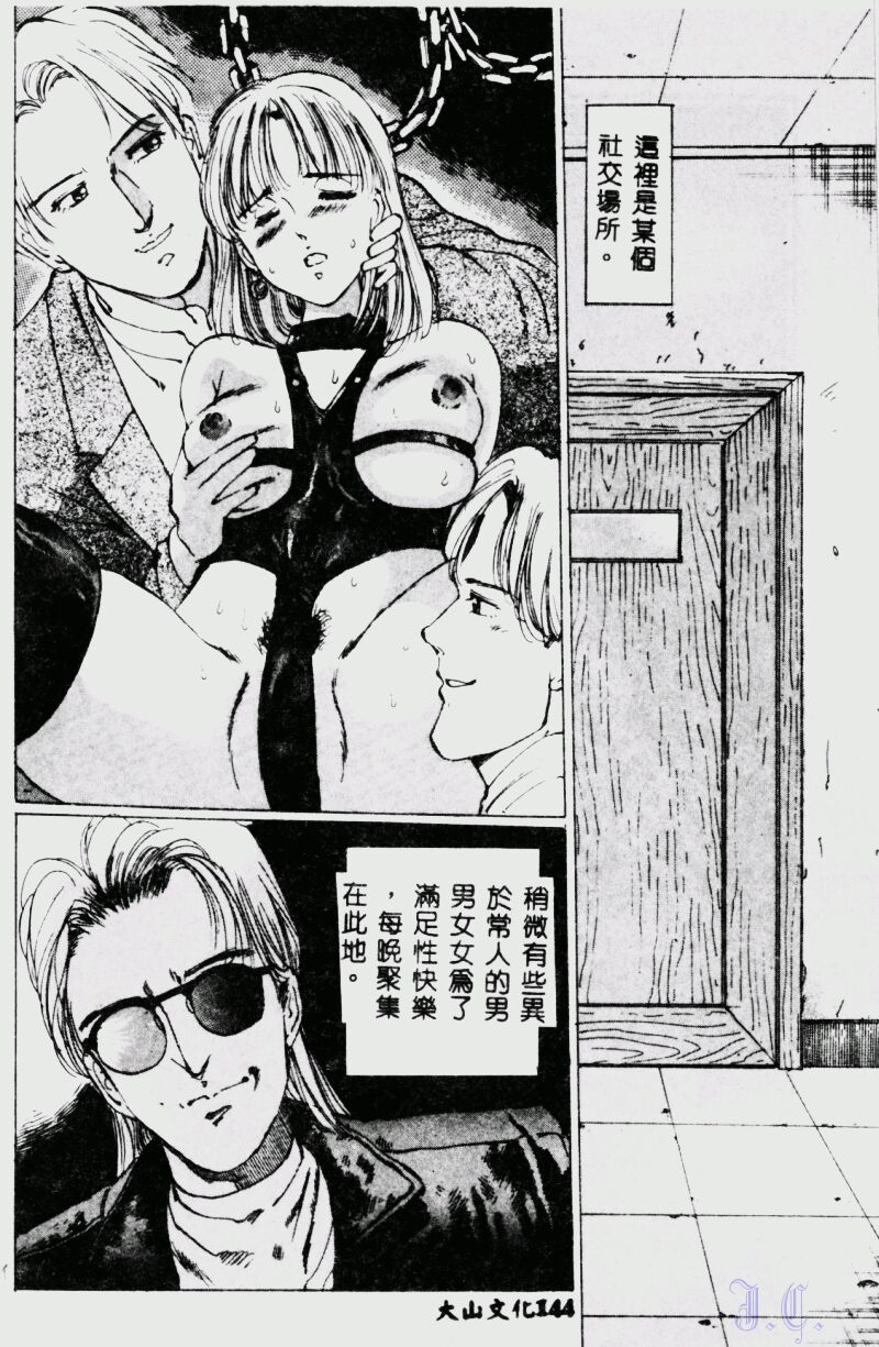 [Manno Rikyuu] Waijou [Chinese] numero di immagine  146