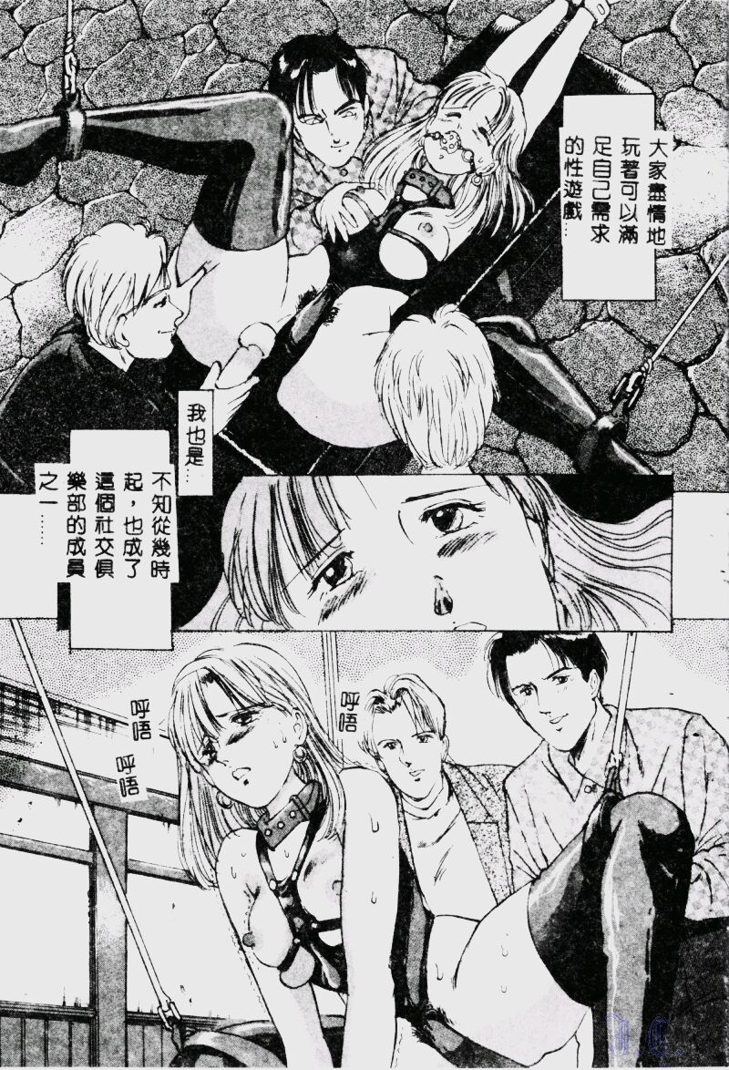 [Manno Rikyuu] Waijou [Chinese] numero di immagine  147