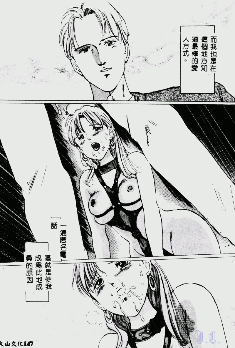 [Manno Rikyuu] Waijou [Chinese] numero di immagine  149