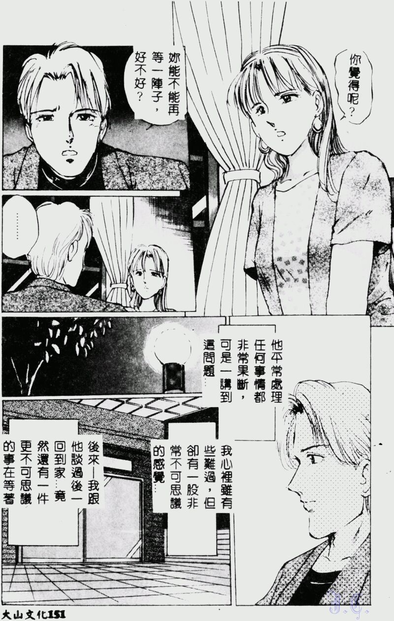 [Manno Rikyuu] Waijou [Chinese] numero di immagine  153