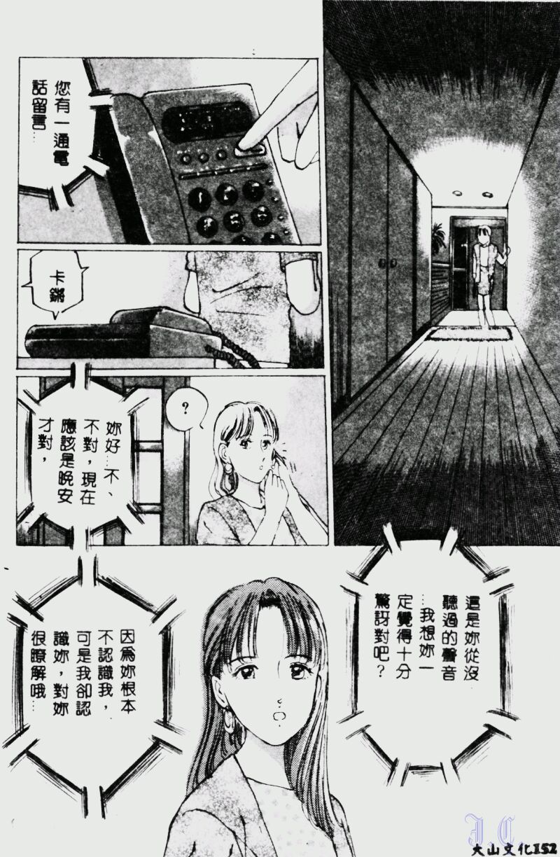[Manno Rikyuu] Waijou [Chinese] numero di immagine  154