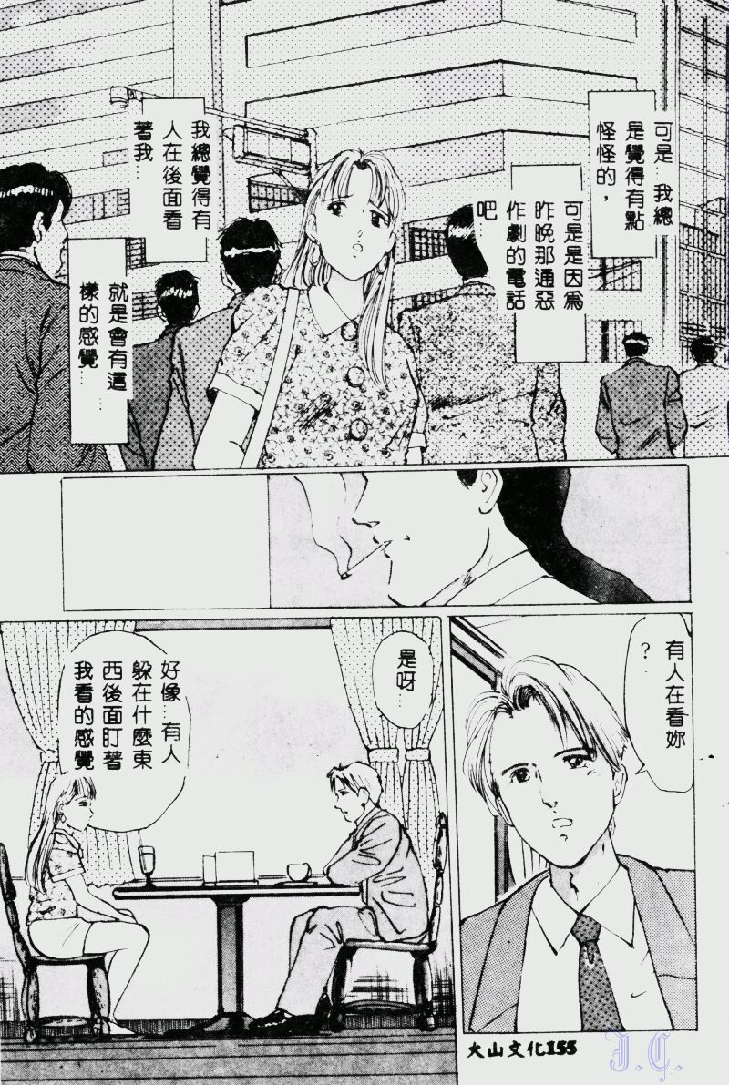 [Manno Rikyuu] Waijou [Chinese] numero di immagine  157