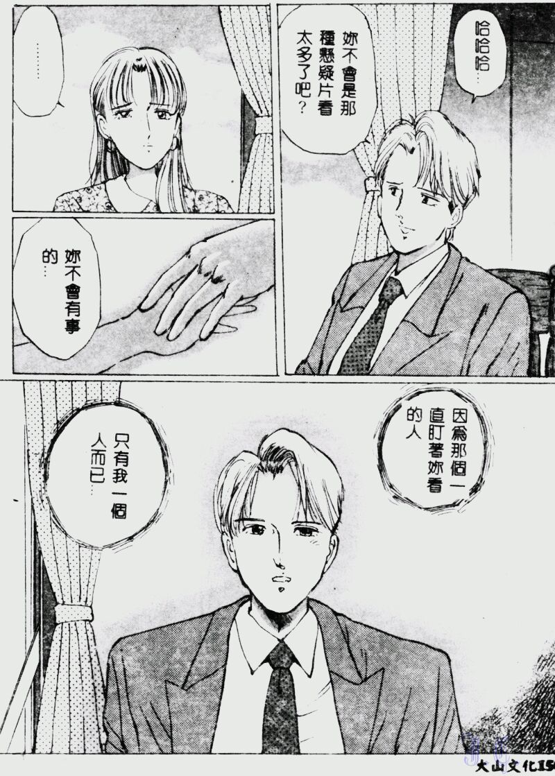 [Manno Rikyuu] Waijou [Chinese] numero di immagine  158