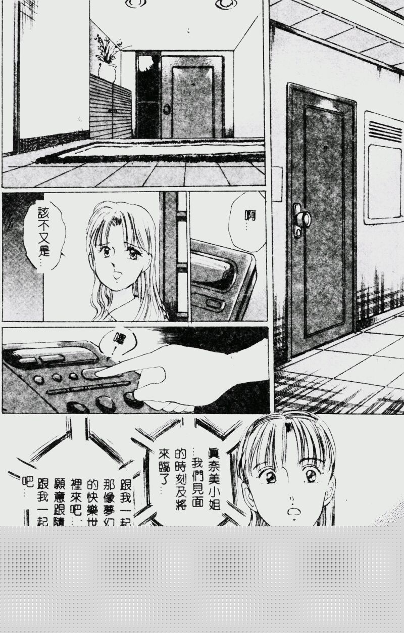 [Manno Rikyuu] Waijou [Chinese] numero di immagine  162