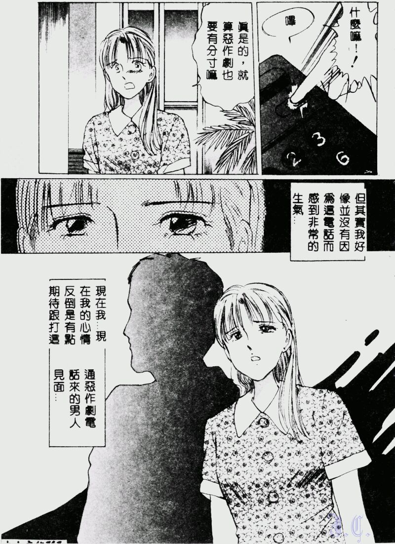 [Manno Rikyuu] Waijou [Chinese] numero di immagine  163