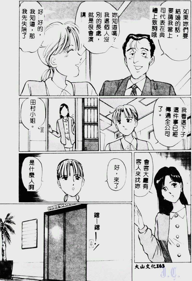 [Manno Rikyuu] Waijou [Chinese] numero di immagine  165