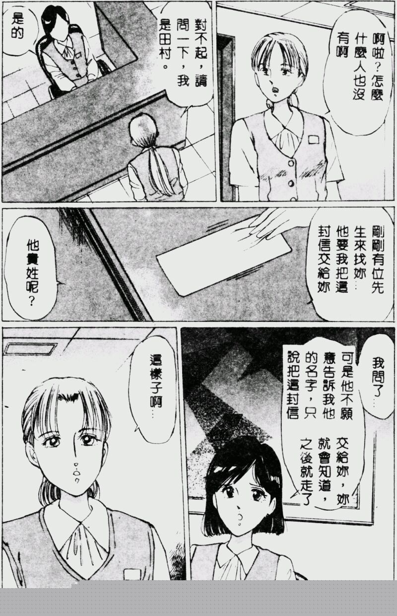 [Manno Rikyuu] Waijou [Chinese] numero di immagine  166