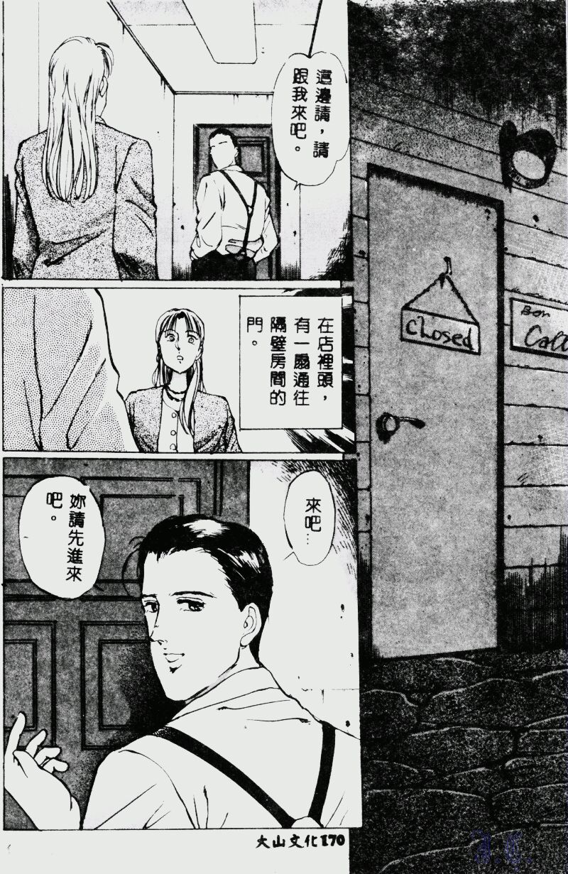 [Manno Rikyuu] Waijou [Chinese] numero di immagine  172