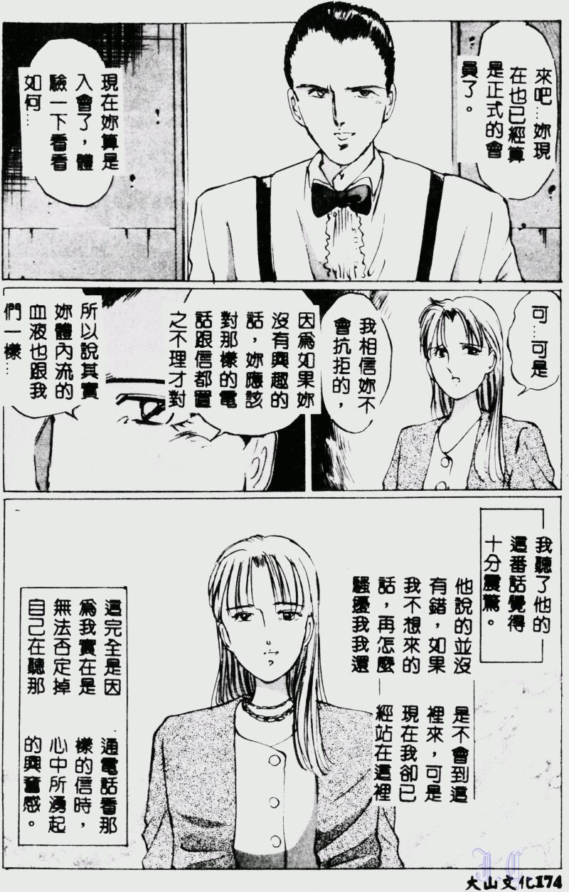 [Manno Rikyuu] Waijou [Chinese] numero di immagine  176