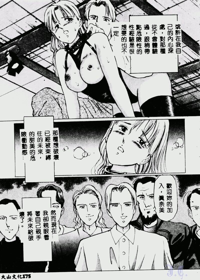 [Manno Rikyuu] Waijou [Chinese] numero di immagine  177