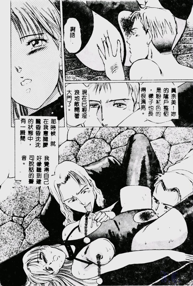 [Manno Rikyuu] Waijou [Chinese] numero di immagine  180