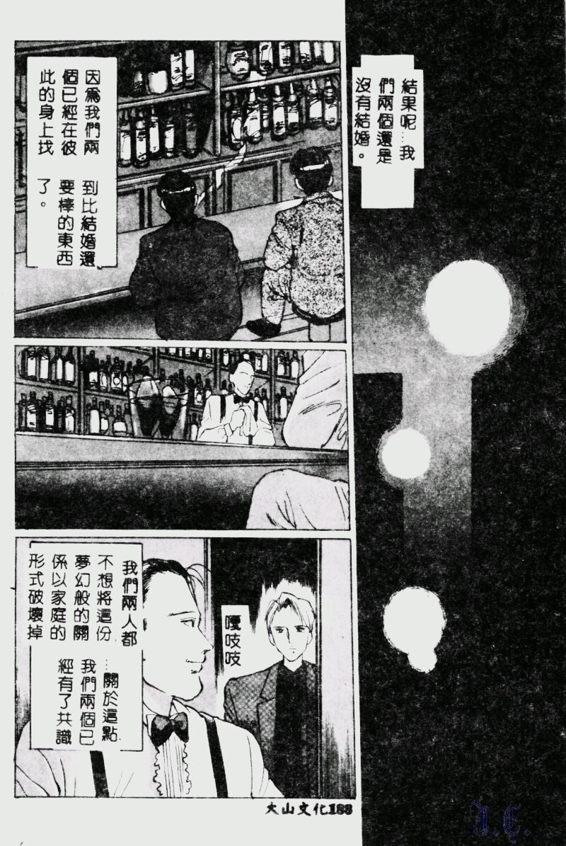 [Manno Rikyuu] Waijou [Chinese] numero di immagine  190