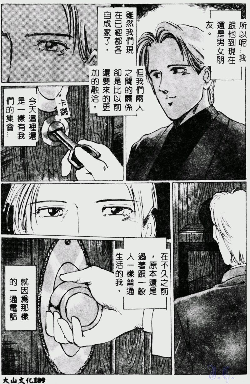 [Manno Rikyuu] Waijou [Chinese] numero di immagine  191