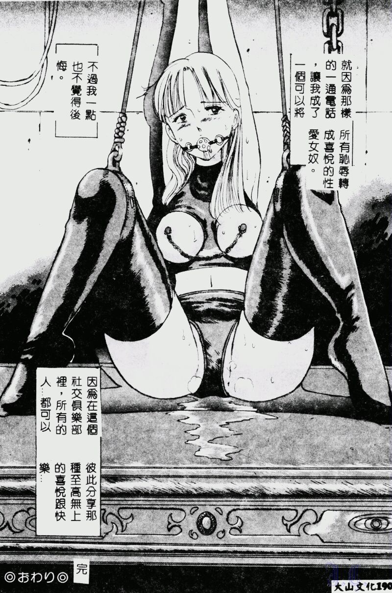 [Manno Rikyuu] Waijou [Chinese] numero di immagine  192