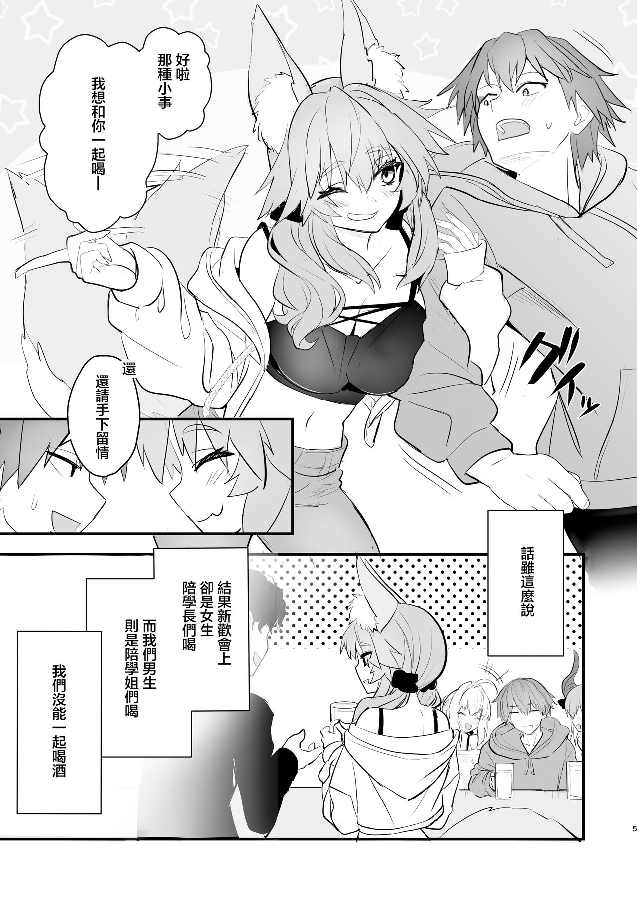 [Yamitsuki Honpo (Wise Speak)] Tamamo Daigaku Monogatari - Tamamo's story "University life" | 玉藻前大學物語  (Fate/EXTRA CCC) [Chinese] [Digital] 图片编号 4