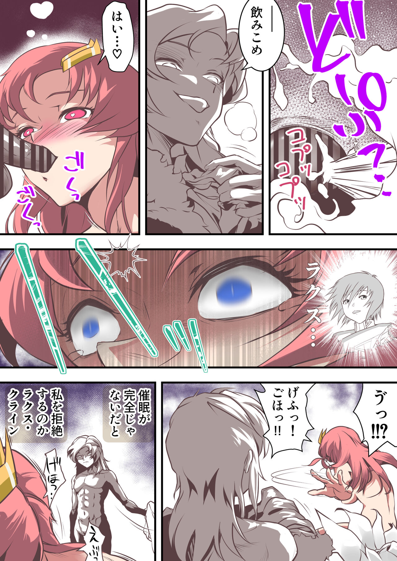 [ヤキトリア] 闇に落ちろキ〇・ヤマト 狙われたラ〇ス・クラインは種を付けられる運命 image number 10