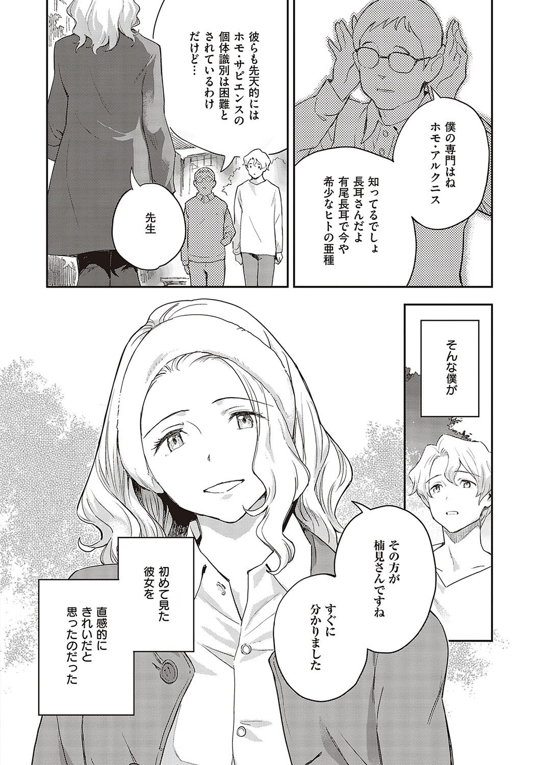 [Minato Fumi] Ashu to Resonance - The resonance with subspecies [Digital] numero di immagine  39