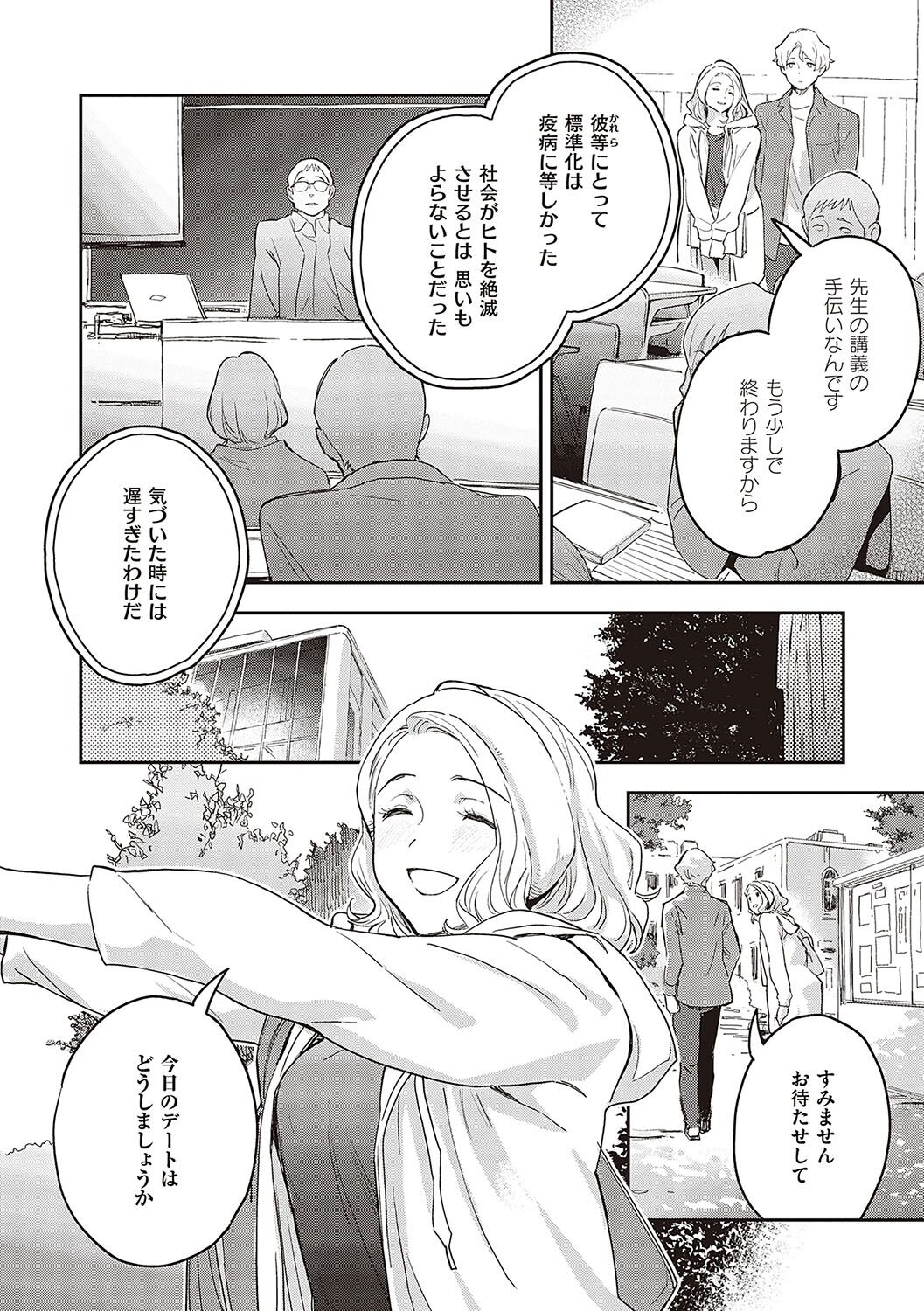 [Minato Fumi] Ashu to Resonance - The resonance with subspecies [Digital] numero di immagine  59