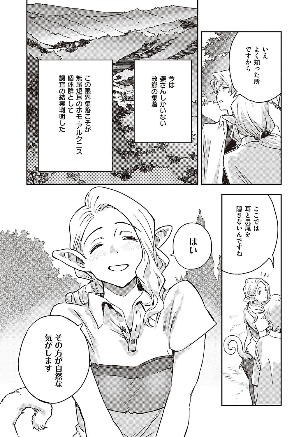 [Minato Fumi] Ashu to Resonance - The resonance with subspecies [Digital] numero di immagine  69