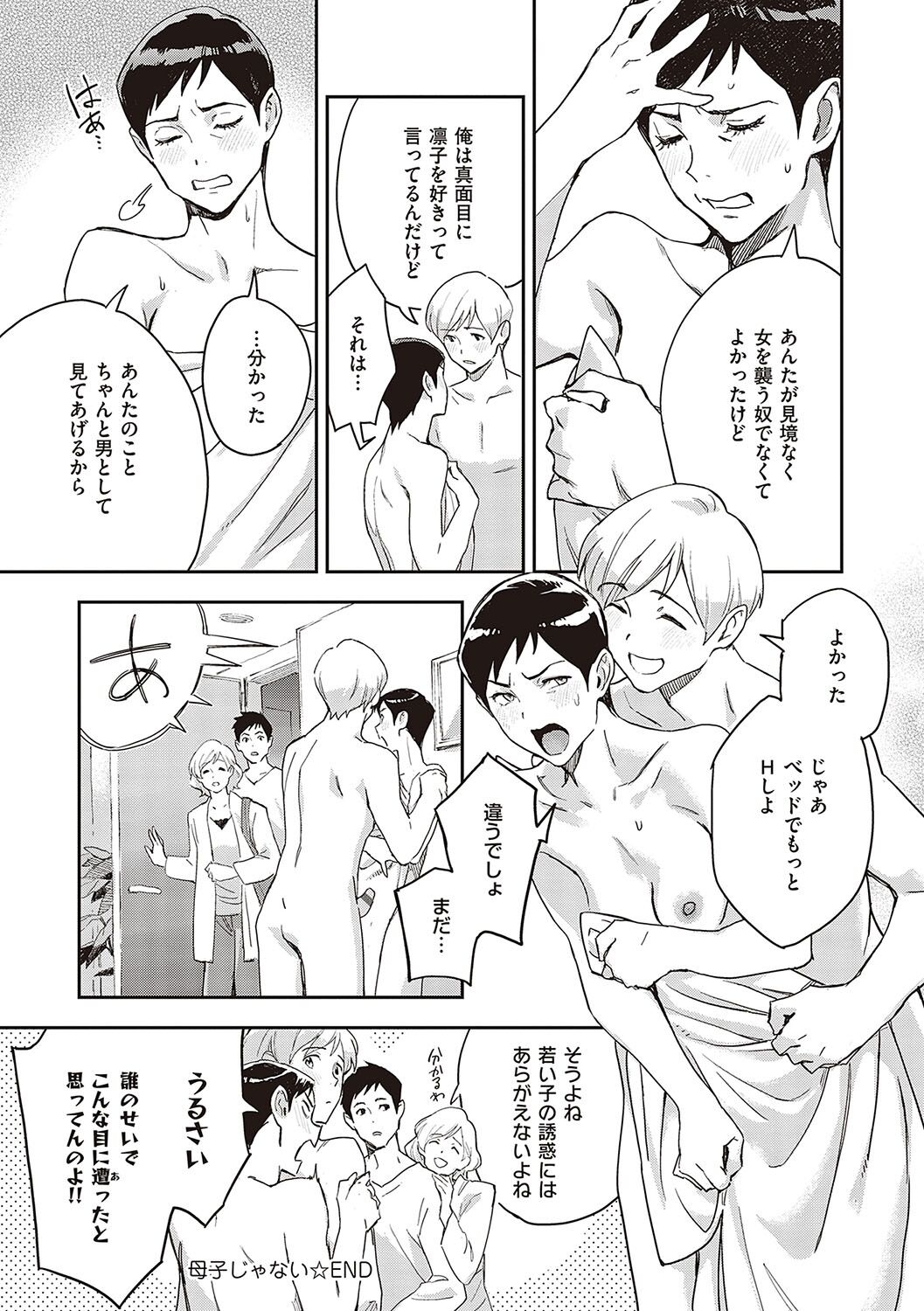 [Minato Fumi] Ashu to Resonance - The resonance with subspecies [Digital] numero di immagine  100