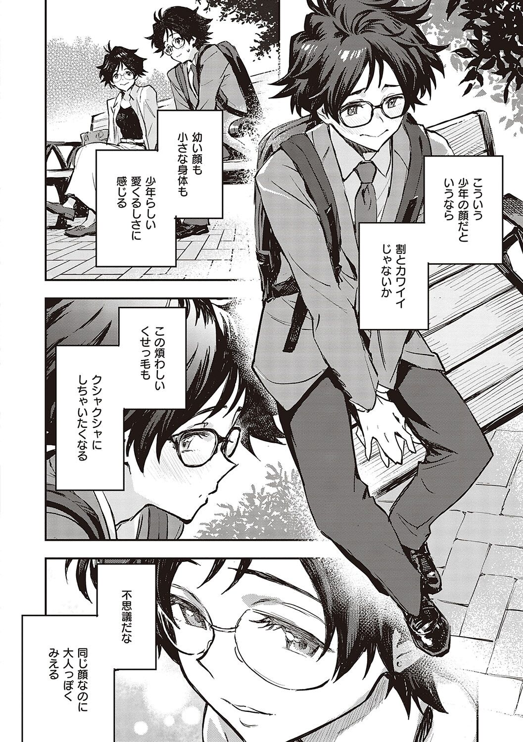 [Minato Fumi] Ashu to Resonance - The resonance with subspecies [Digital] numero di immagine  129