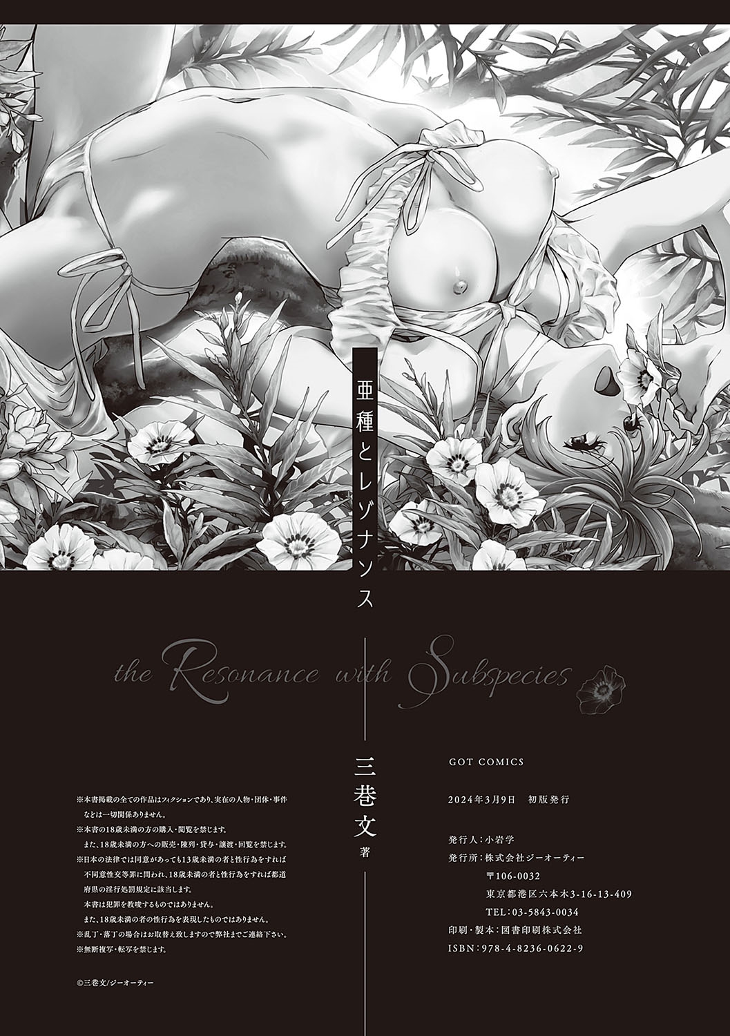 [Minato Fumi] Ashu to Resonance - The resonance with subspecies [Digital] numero di immagine  177