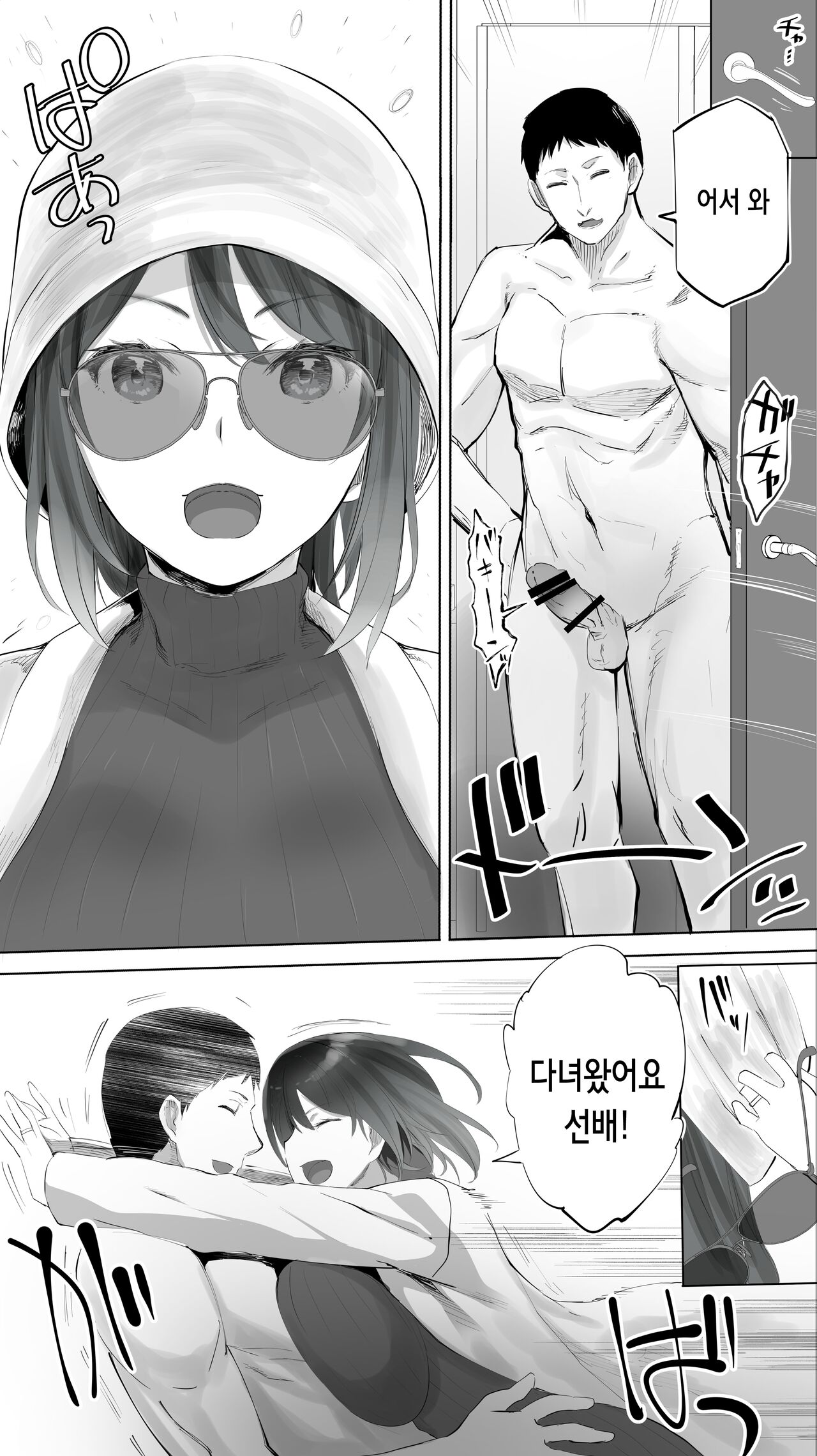 [STUDIO HUAN (Raidon)] Jimoto no Hametomo. "Kouhai no Hoikushi N" | 터전의 섹프 「후배 보육교사 N」   [Korean] 画像番号 11