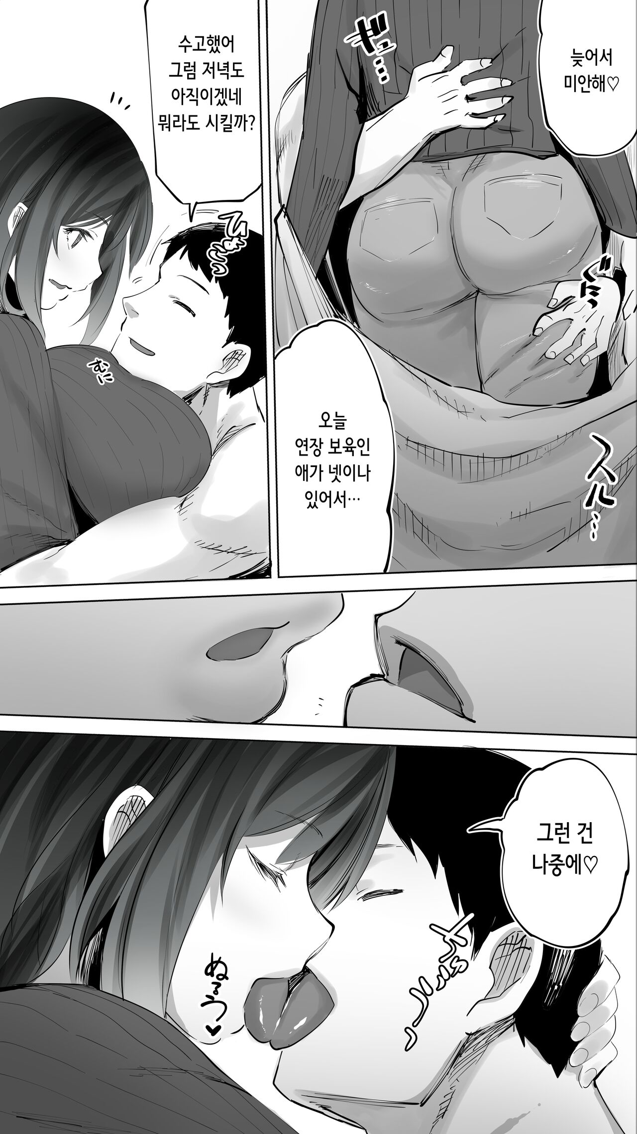 [STUDIO HUAN (Raidon)] Jimoto no Hametomo. "Kouhai no Hoikushi N" | 터전의 섹프 「후배 보육교사 N」   [Korean] 画像番号 14