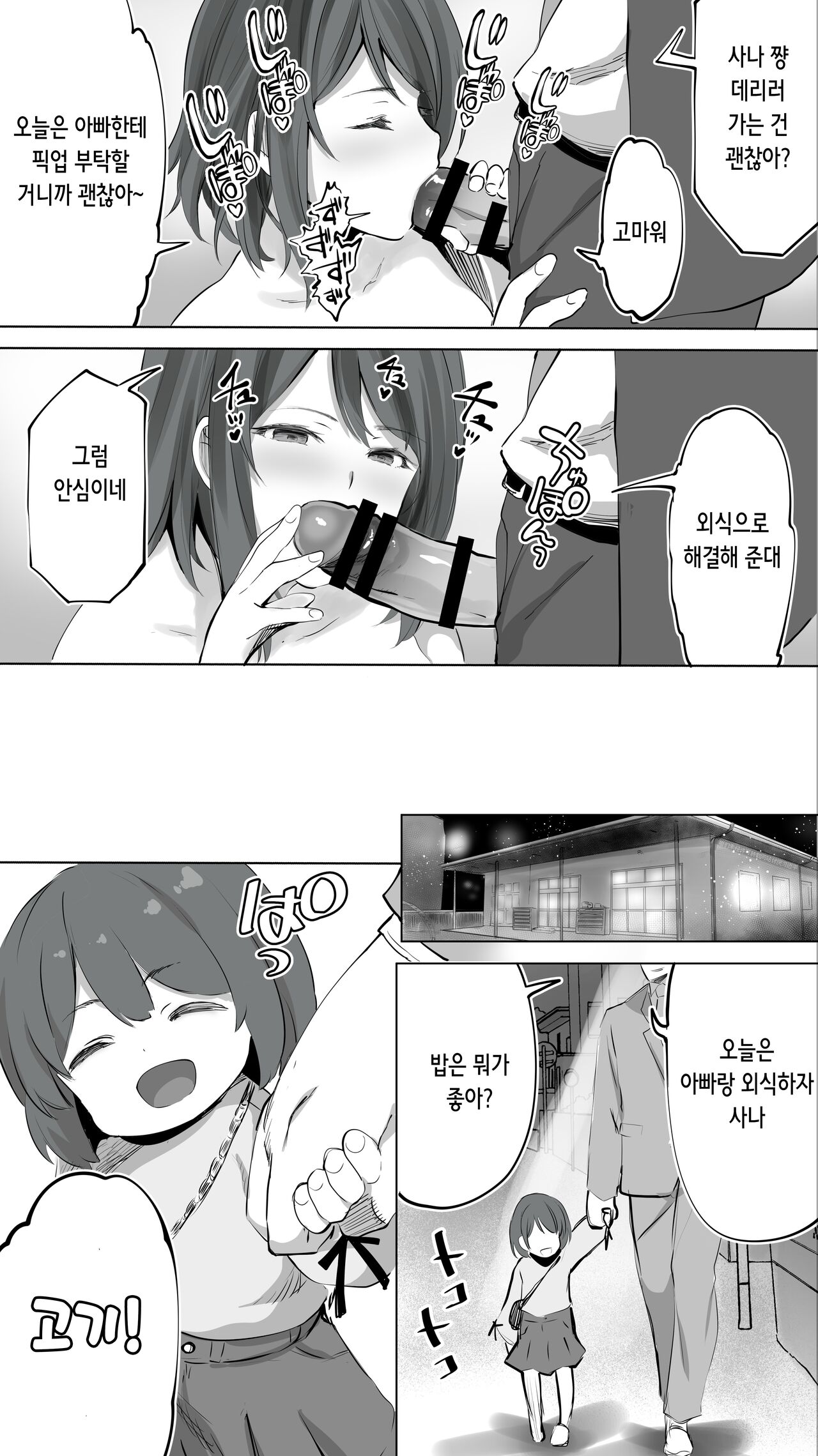 [STUDIO HUAN (Raidon)] Jimoto no Hametomo. "Kouhai no Hoikushi N" | 터전의 섹프 「후배 보육교사 N」   [Korean] image number 52