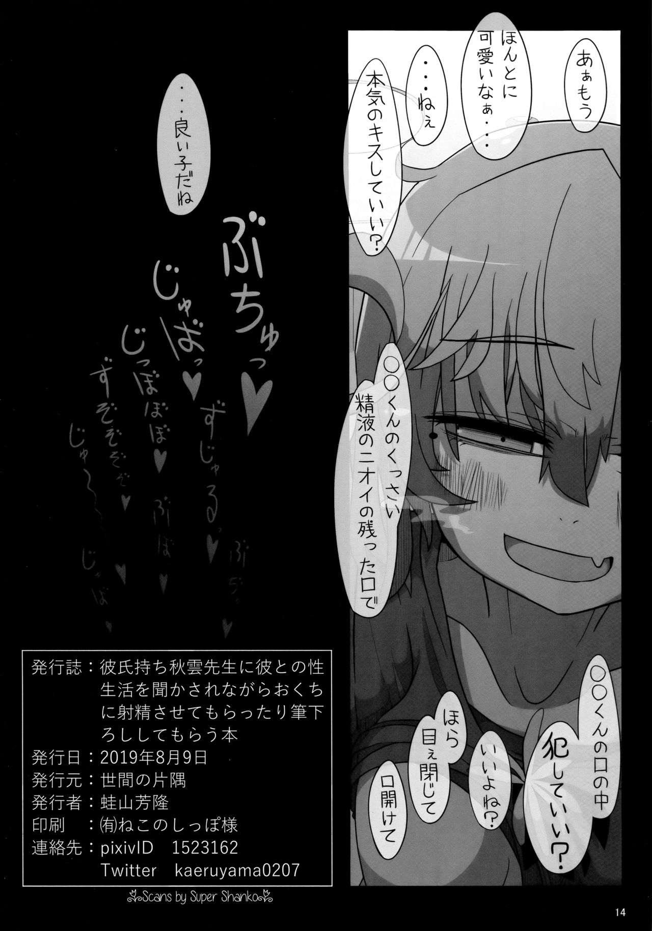 (C96) [Seken no Katasumi (Kaeruyama Yoshitaka)] Kareshi Mochi Akigumo-sensei ni Kare to no Seiseikatsu o Kikasare Nagara Okuchi ni Shasei Sasete Morattari Fudeoroshi Shite Morau Hon (Kantai Collection -KanColle-) Bildnummer 13