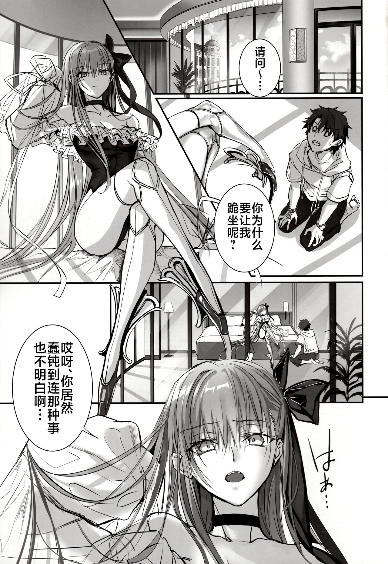 (C103) [3V2Umezakoori70 (Midou Pengin)] DDDD (Fate/Grand Order) [Chinese] [不咕鸟汉化组] 2eme image