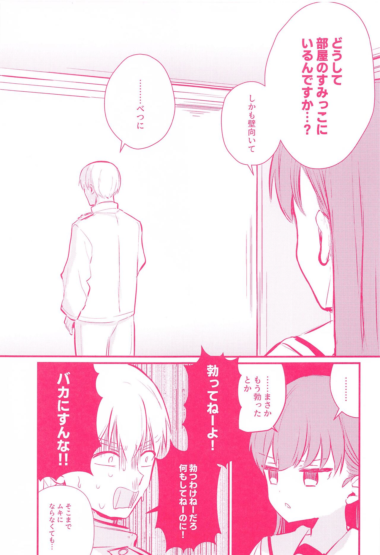 (C103) [Grand Plié. (Erohamu)] Ooi to H Shitara Derarenai Heya (Kantai Collection -KanColle-) 이미지 번호 4