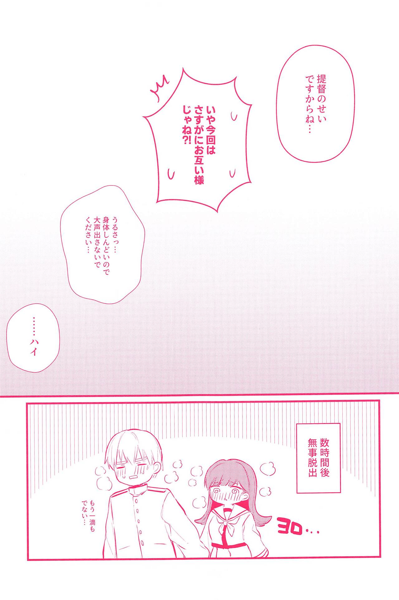 (C103) [Grand Plié. (Erohamu)] Ooi to H Shitara Derarenai Heya (Kantai Collection -KanColle-) 이미지 번호 26