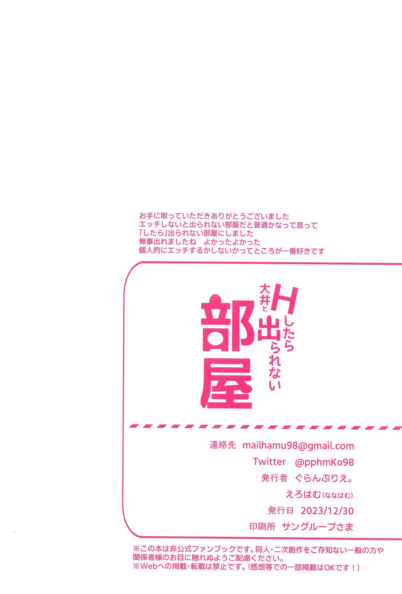 (C103) [Grand Plié. (Erohamu)] Ooi to H Shitara Derarenai Heya (Kantai Collection -KanColle-) 이미지 번호 27