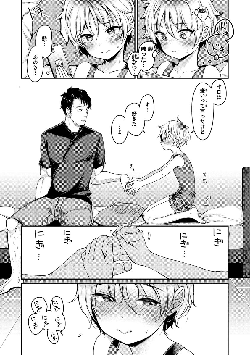 [Mojarin] Kotowarenaikei [Digital] image number 106