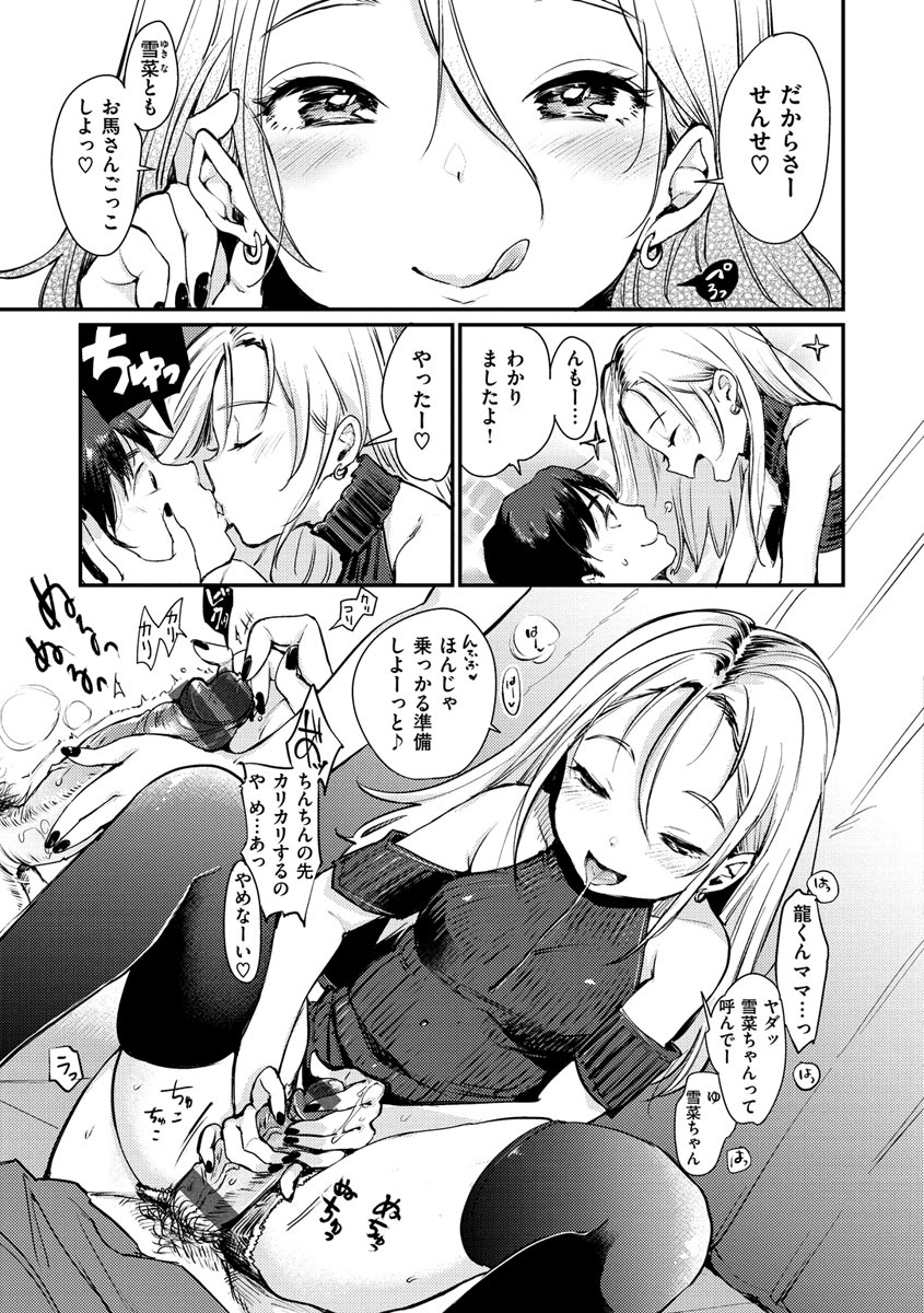 [Mojarin] Kotowarenaikei [Digital] image number 125